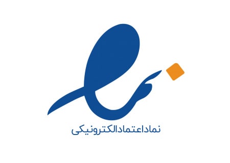 نماد اعتماد الکترونیکی چیست؟ بررسی اهمیت و مزایای آن در کسب وکارهای آنلاین